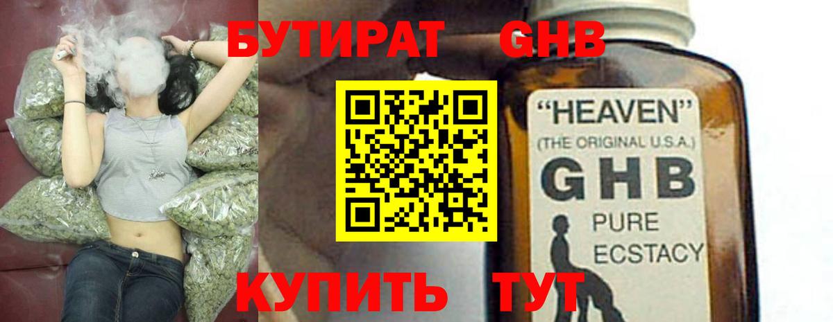 Бутират Butirat  Вход с VPN  Находка 