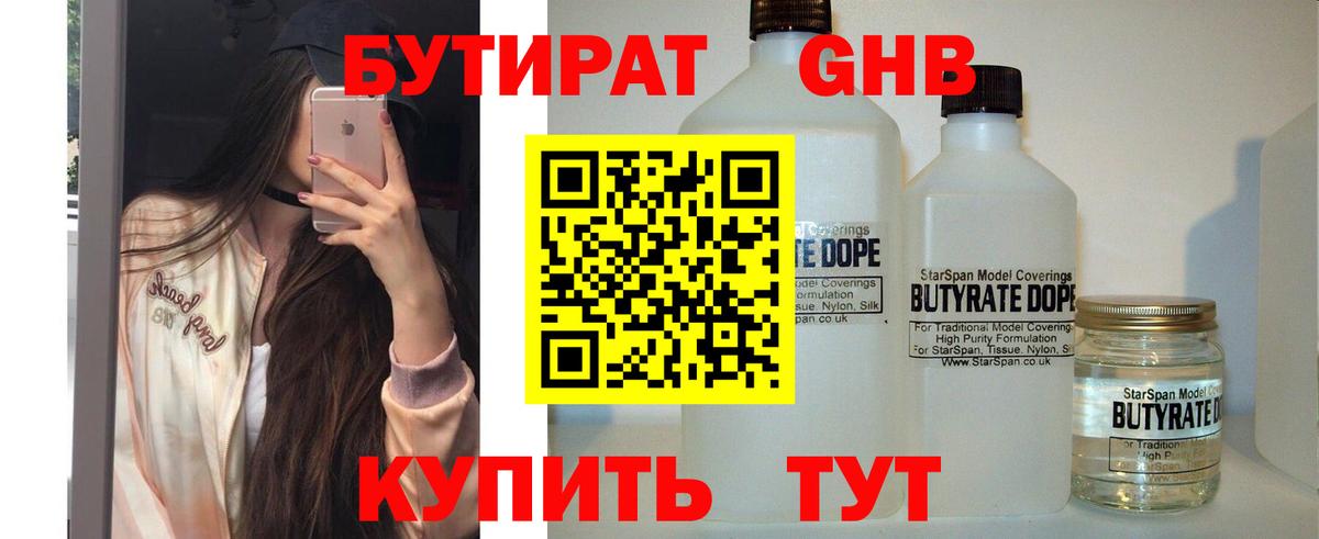Бутират BDO Находка