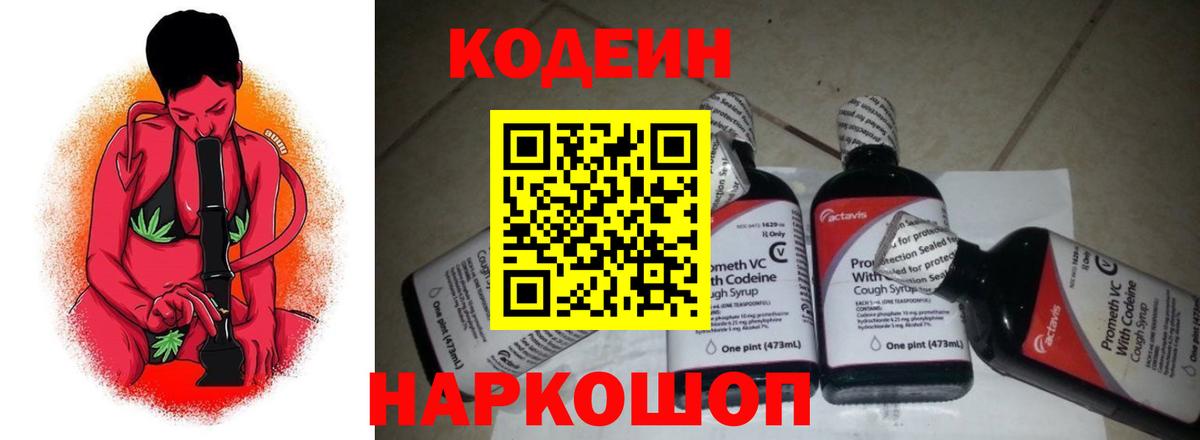 Кодеиновый сироп Lean Purple Drank  Кодеиновый сироп Lean Purple Drank  Находка  Вход с VPN 