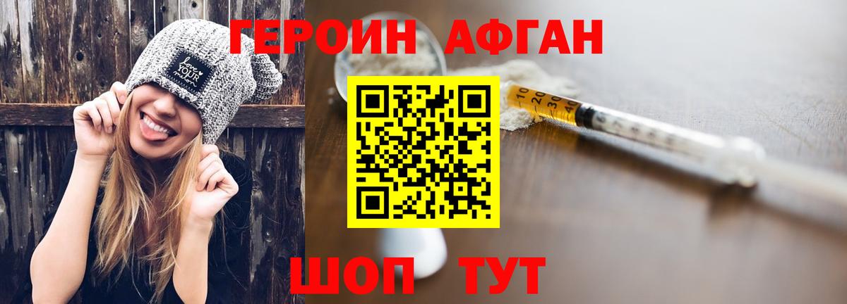 Героин афганец  Вход с VPN  Находка 