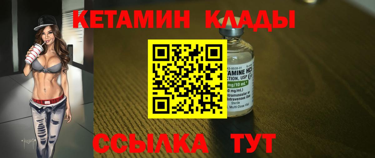 Кетамин ketamine  Вход с VPN  Находка 