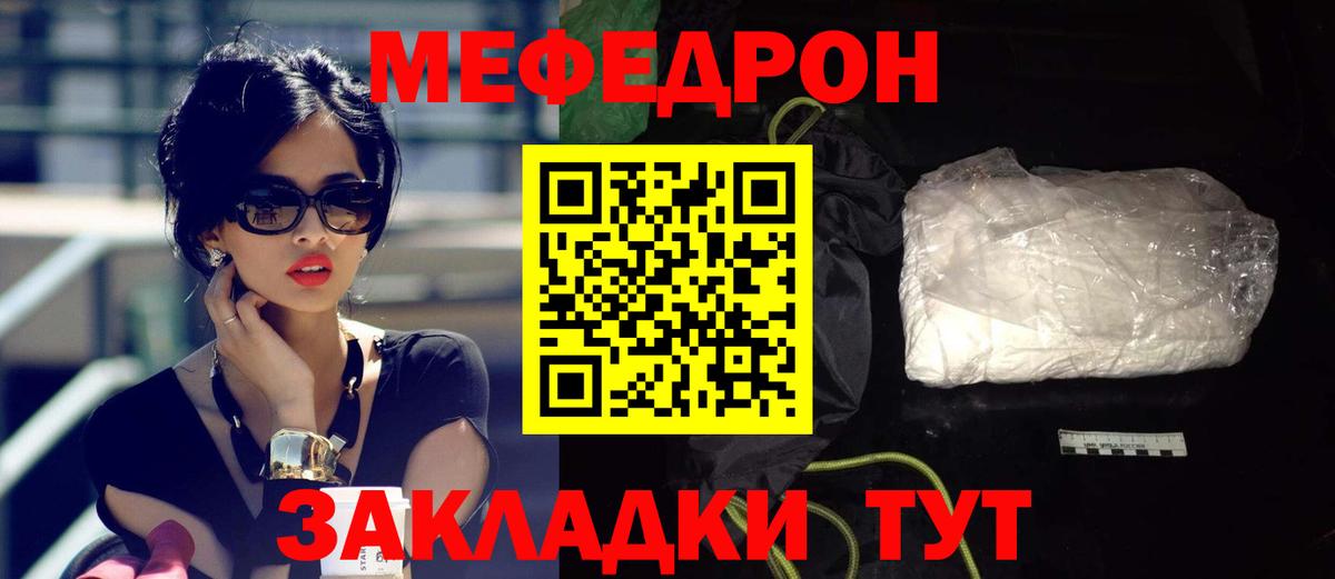 Мефедрон мука Находка